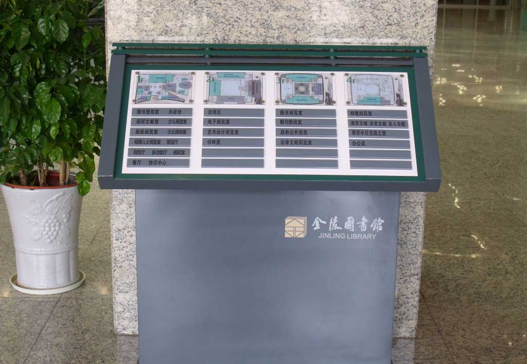 圖書館標識系統