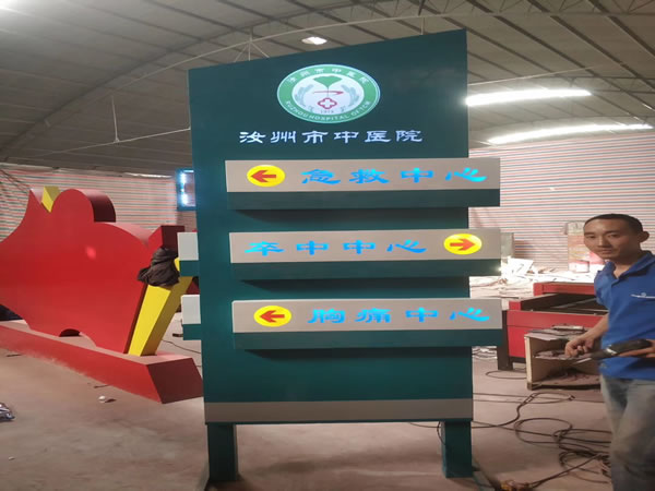 醫(yī)院標識標牌